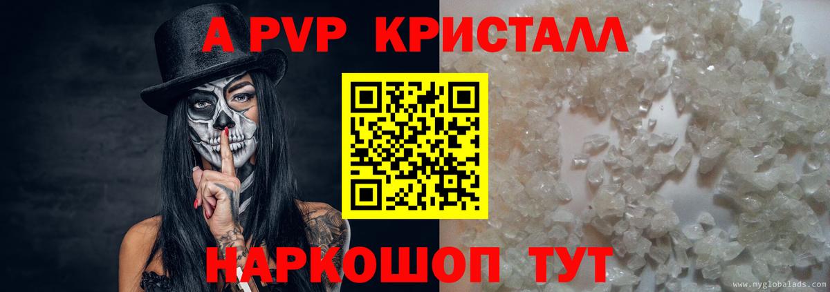 Екатеринбург  А ПВП  Вход с VPN  A PVP Crystall  A-PVP Соль 