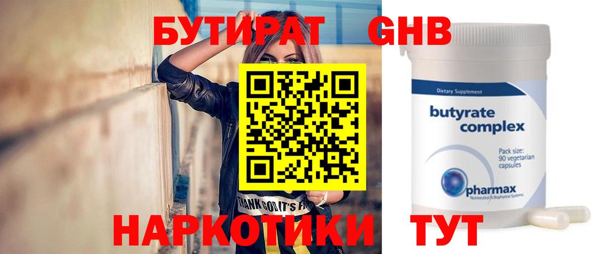 БУТИРАТ  Бутират буратино  Вход с VPN  Екатеринбург 