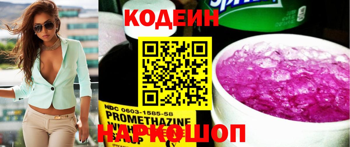 Codein Purple Drank Екатеринбург