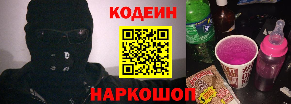 Codein Purple Drank  Вход с VPN  Екатеринбург  Кодеин Purple Drank 